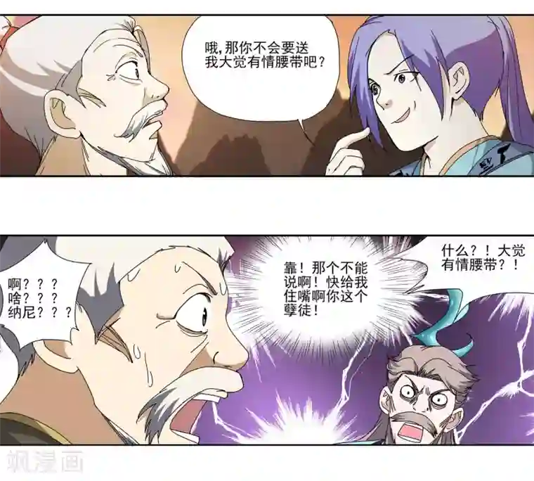 蜀山风流帐第10话 相依为“钙”