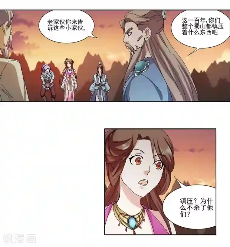 蜀山风流帐第10话 相依为“钙”