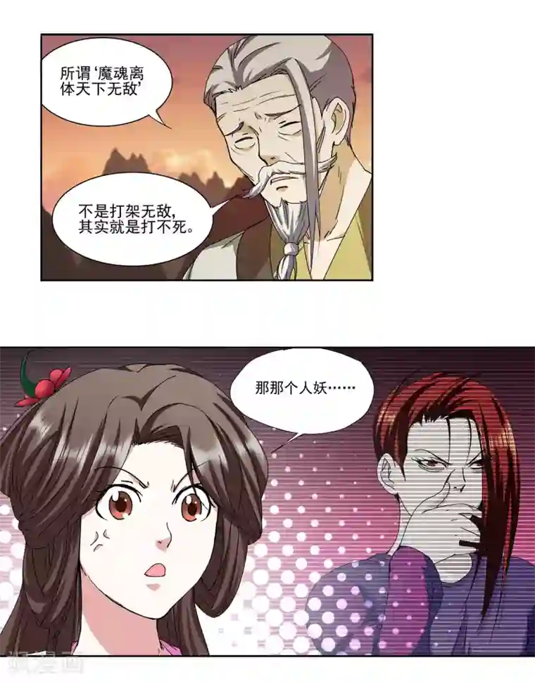 蜀山风流帐第10话 相依为“钙”