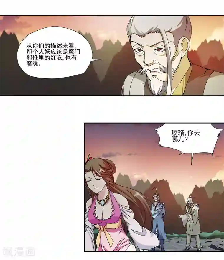 蜀山风流帐第10话 相依为“钙”