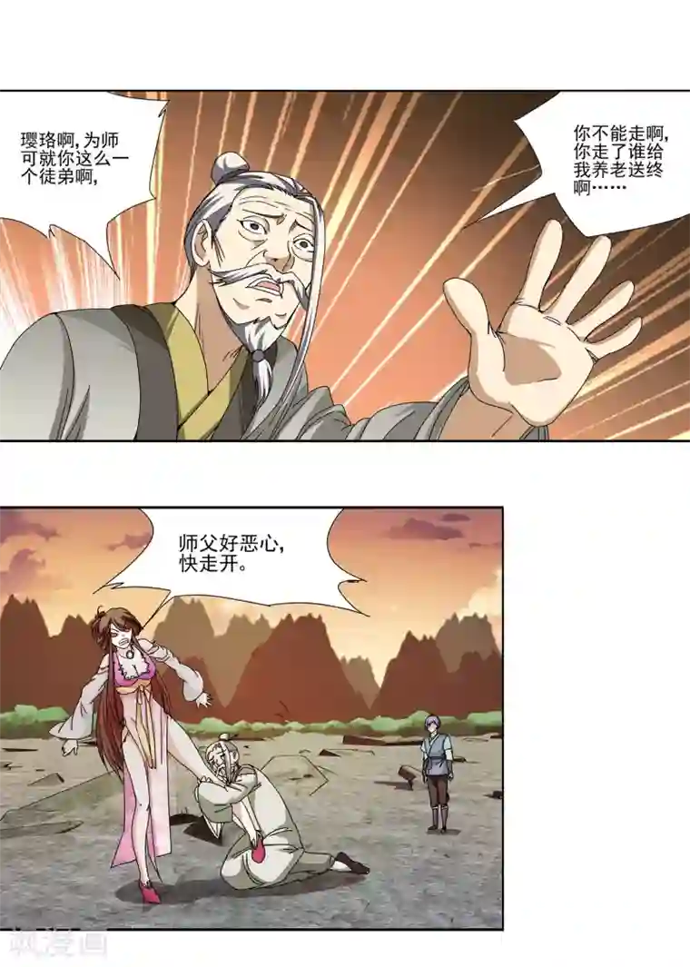 蜀山风流帐第10话 相依为“钙”