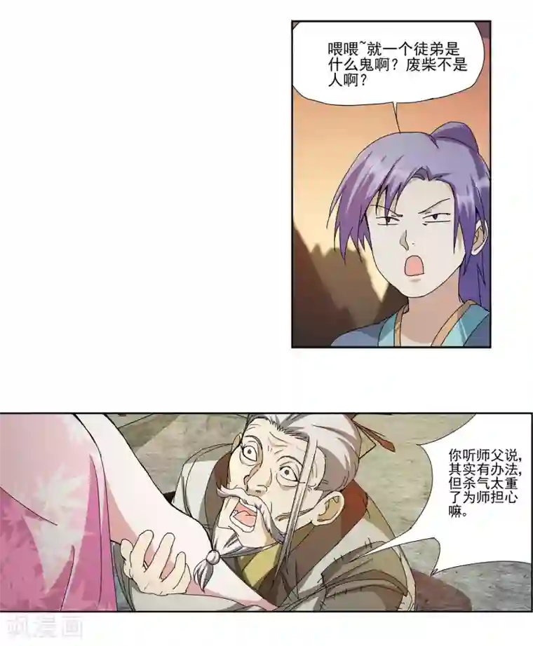 蜀山风流帐第10话 相依为“钙”