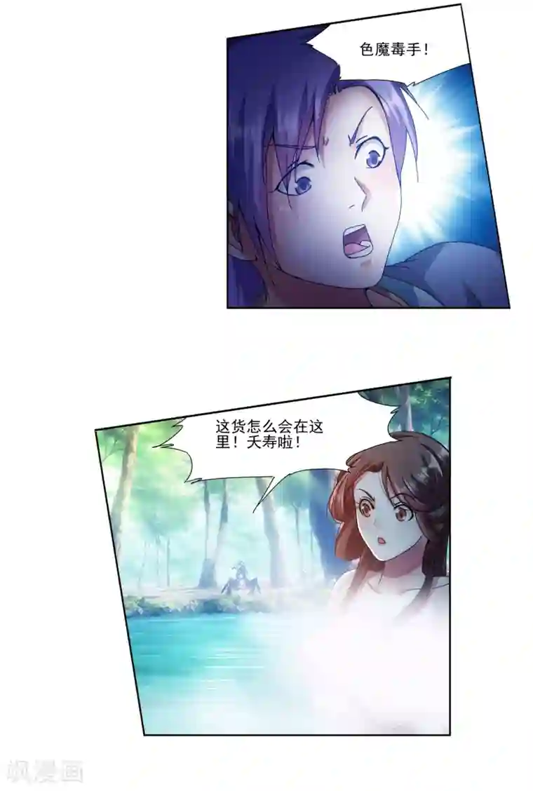 蜀山风流帐第11话 美人出浴