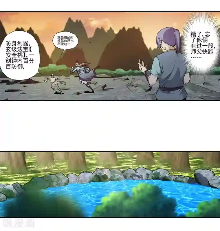 蜀山风流帐第11话 美人出浴