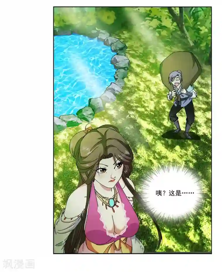 蜀山风流帐第11话 美人出浴