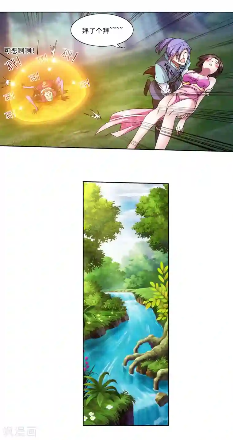 蜀山风流帐第12话 春宵一刻