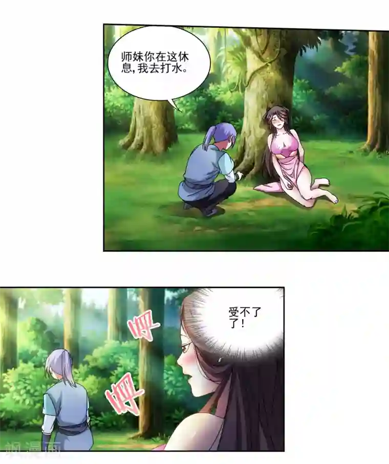 蜀山风流帐第12话 春宵一刻