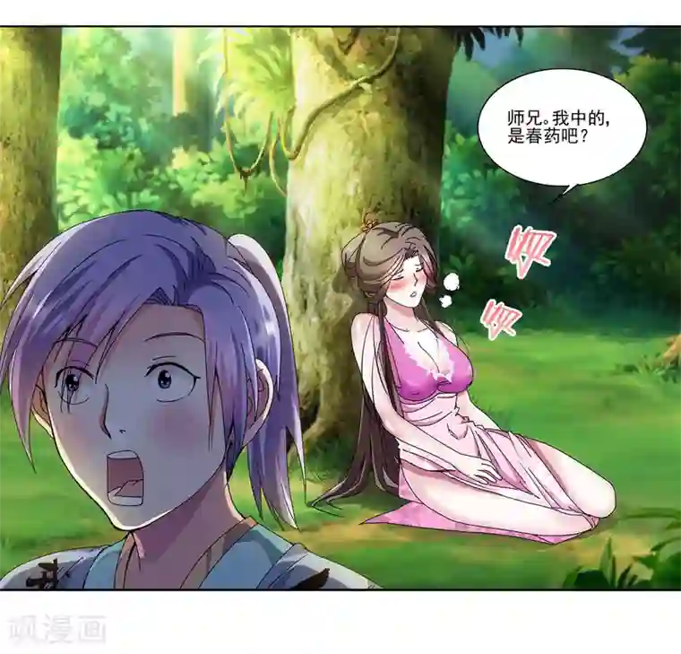 蜀山风流帐第12话 春宵一刻