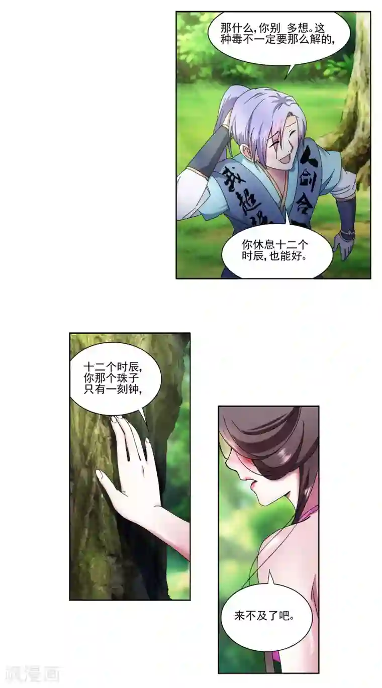 蜀山风流帐第12话 春宵一刻