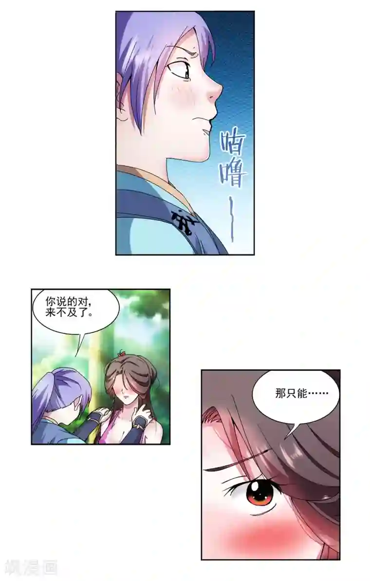 蜀山风流帐第12话 春宵一刻