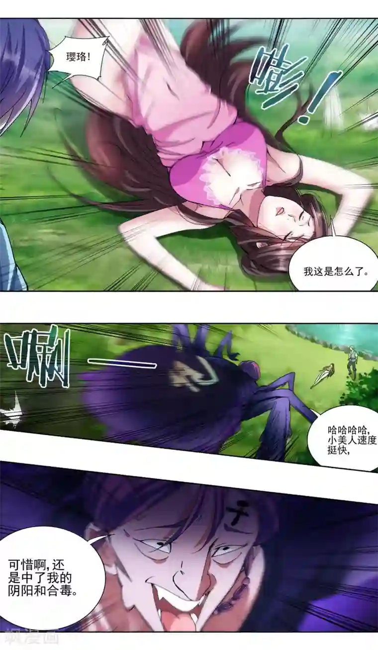 蜀山风流帐第12话 春宵一刻