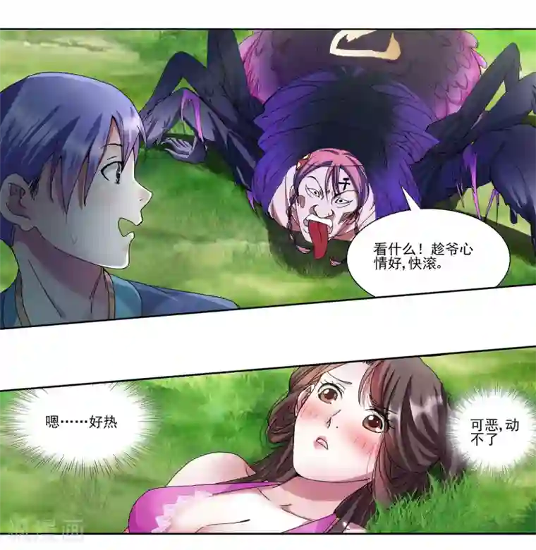 蜀山风流帐第12话 春宵一刻