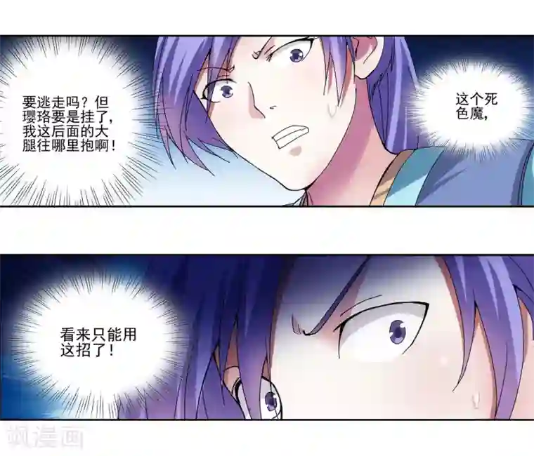 蜀山风流帐第12话 春宵一刻