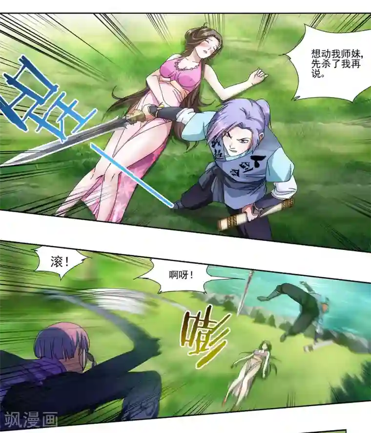 蜀山风流帐第12话 春宵一刻