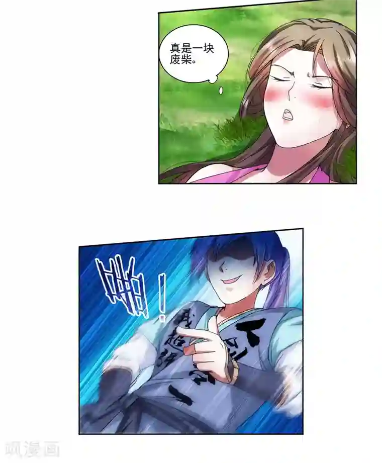 蜀山风流帐第12话 春宵一刻