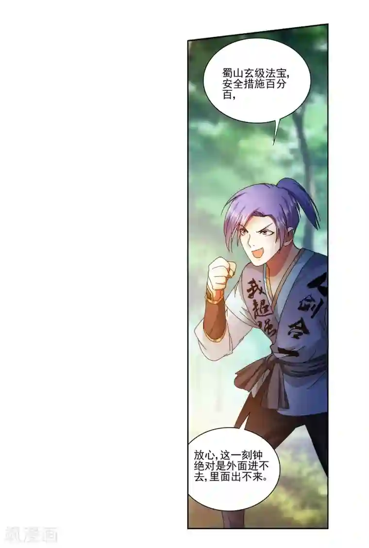 蜀山风流帐第12话 春宵一刻