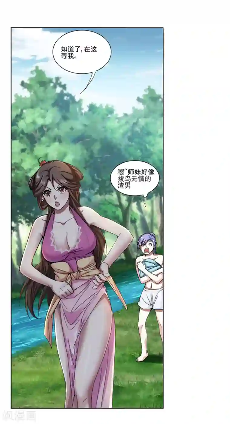 蜀山风流帐第13话 做师妹的男人