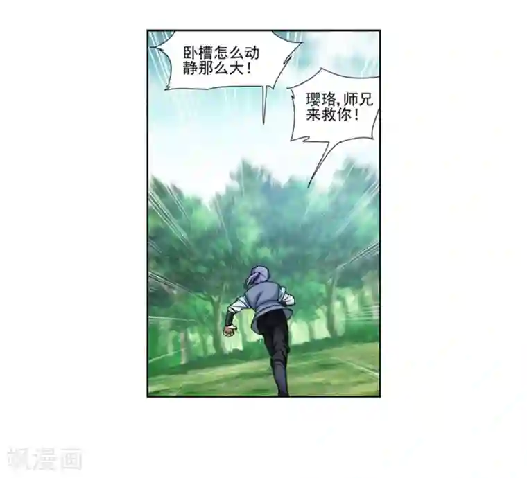 蜀山风流帐第13话 做师妹的男人