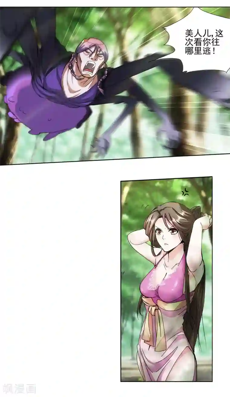 蜀山风流帐第13话 做师妹的男人