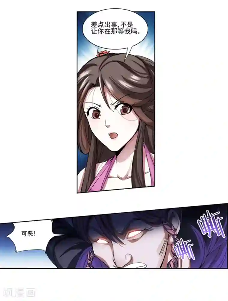 蜀山风流帐第13话 做师妹的男人