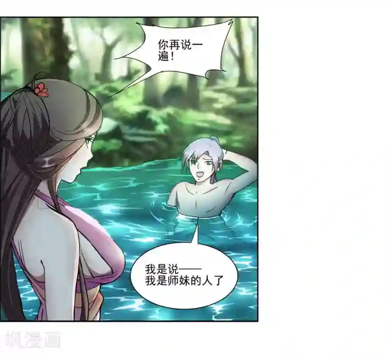 蜀山风流帐第13话 做师妹的男人