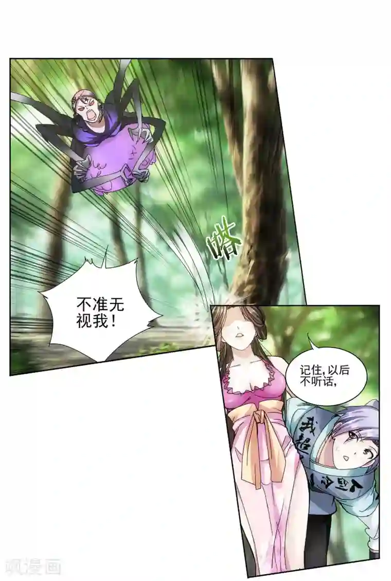 蜀山风流帐第14话 和她再来一次