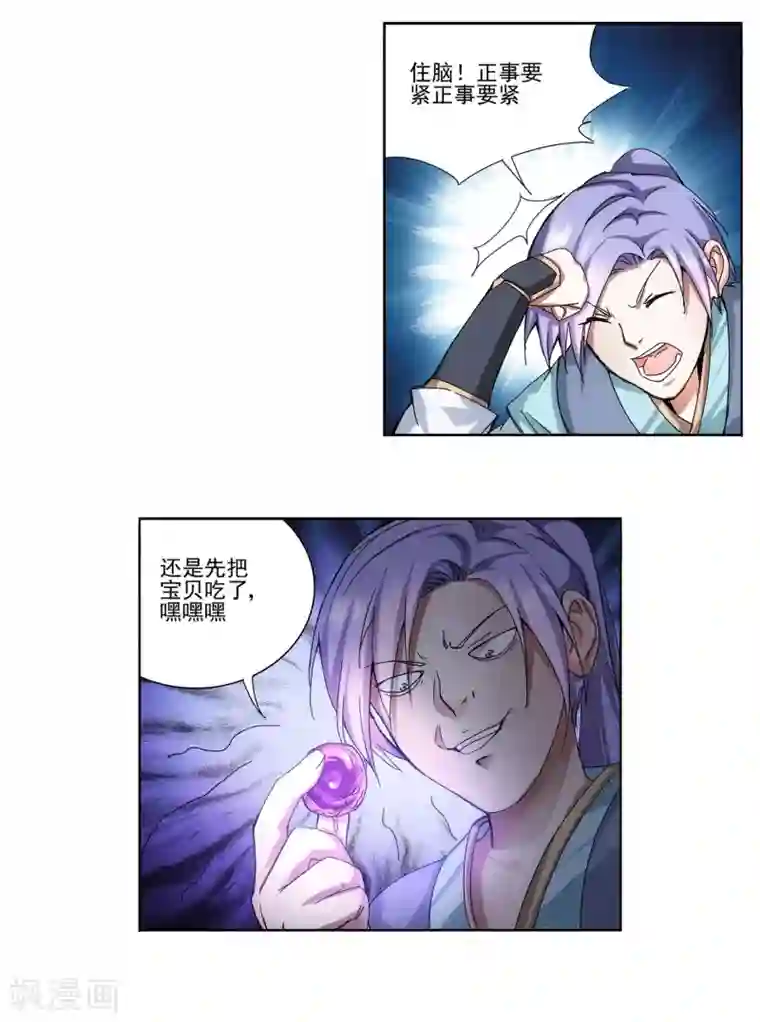 蜀山风流帐第14话 和她再来一次