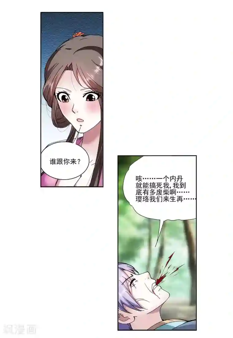 蜀山风流帐第14话 和她再来一次