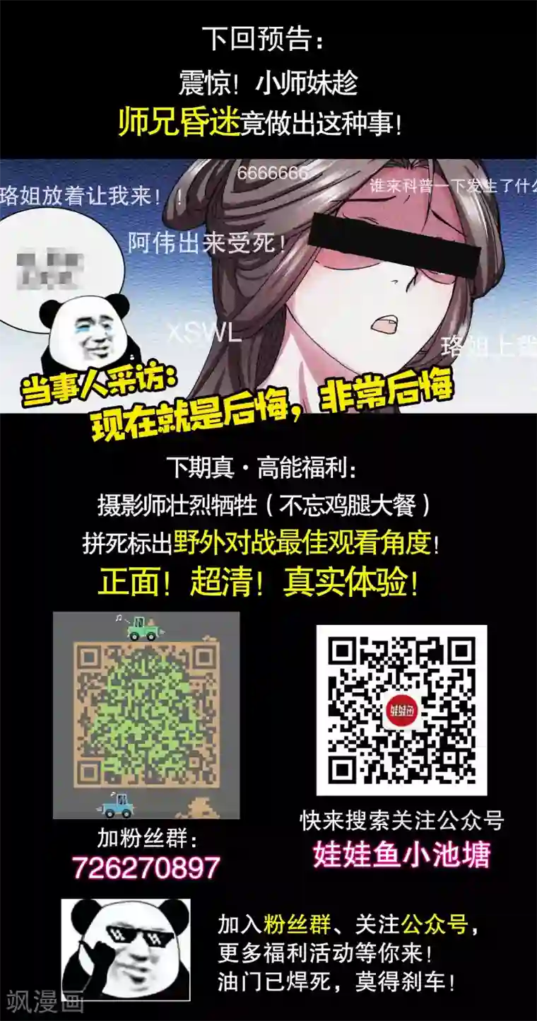 蜀山风流帐第14话 和她再来一次