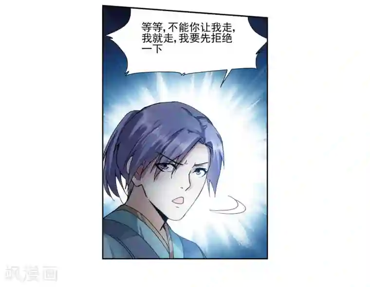 蜀山风流帐第14话 和她再来一次