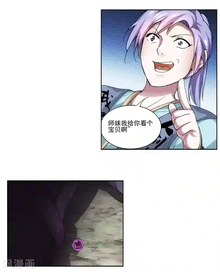 蜀山风流帐第14话 和她再来一次