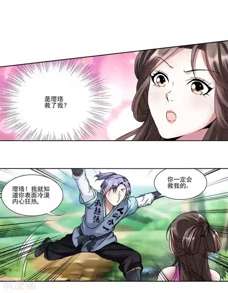 蜀山风流帐第15话 蚀骨深吻