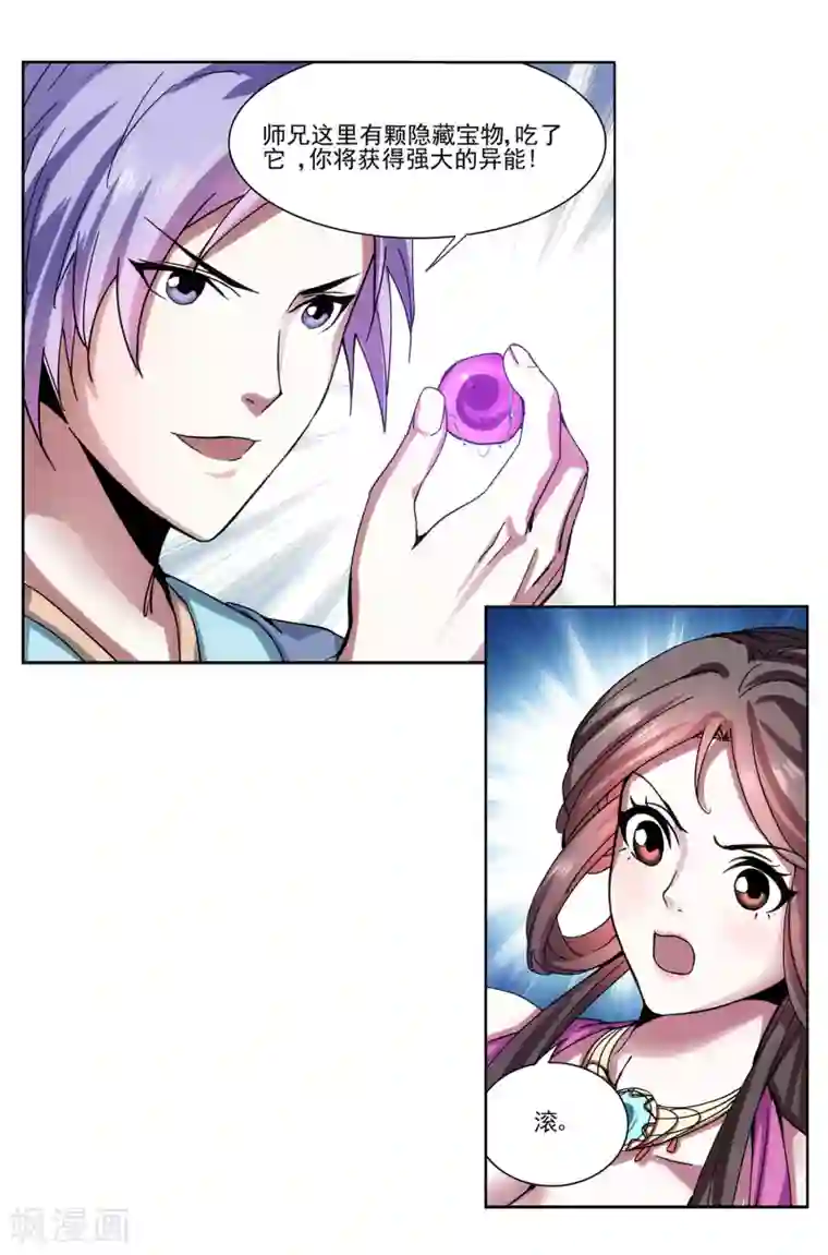 蜀山风流帐第15话 蚀骨深吻