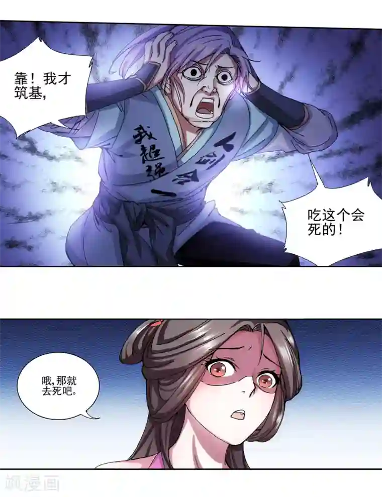 蜀山风流帐第15话 蚀骨深吻