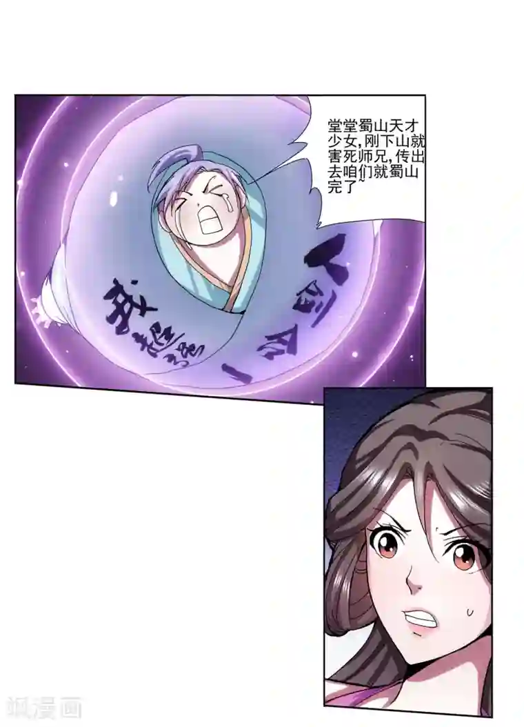 蜀山风流帐第15话 蚀骨深吻