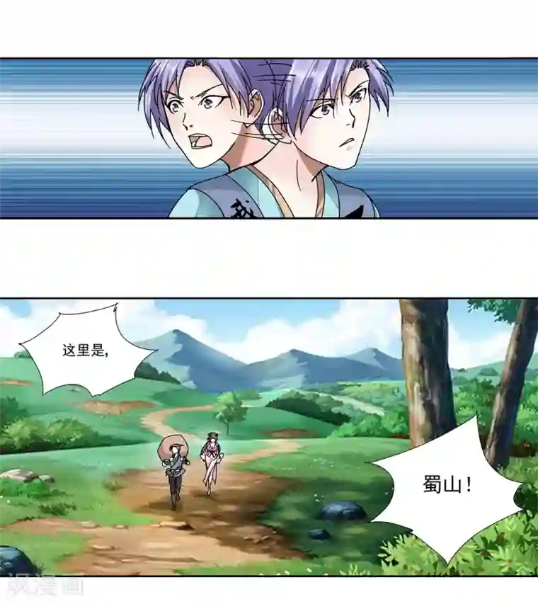 蜀山风流帐第15话 蚀骨深吻