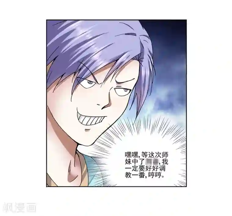 蜀山风流帐第15话 蚀骨深吻