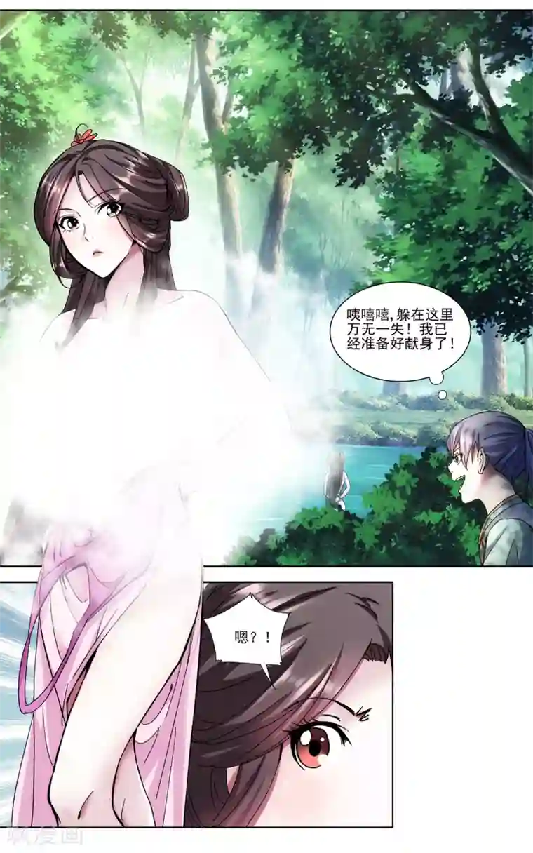 蜀山风流帐第15话 蚀骨深吻