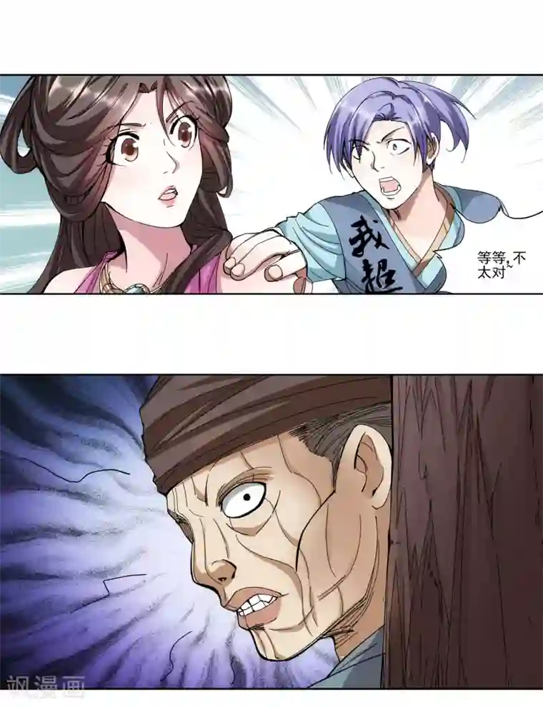 蜀山风流帐第16话 以身相许