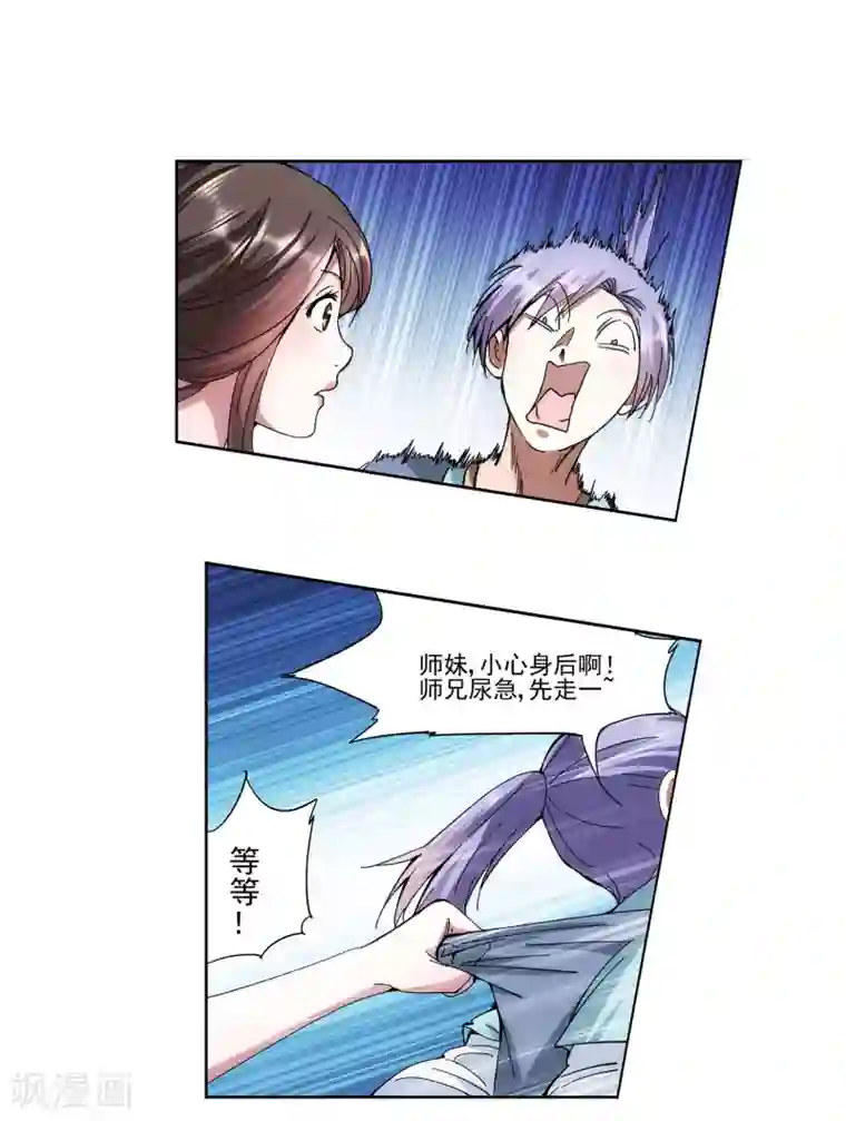 蜀山风流帐第16话 以身相许