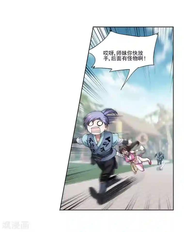 蜀山风流帐第16话 以身相许