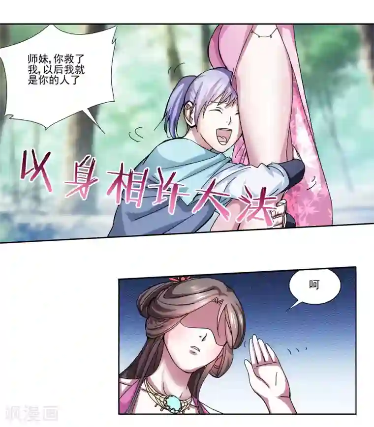 蜀山风流帐第16话 以身相许