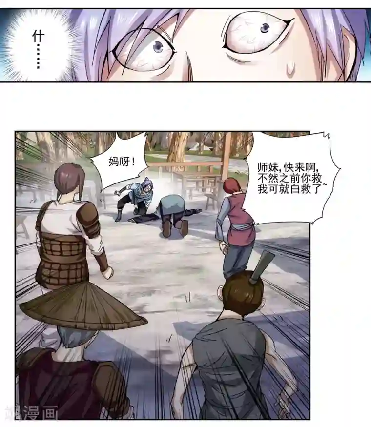 蜀山风流帐第16话 以身相许