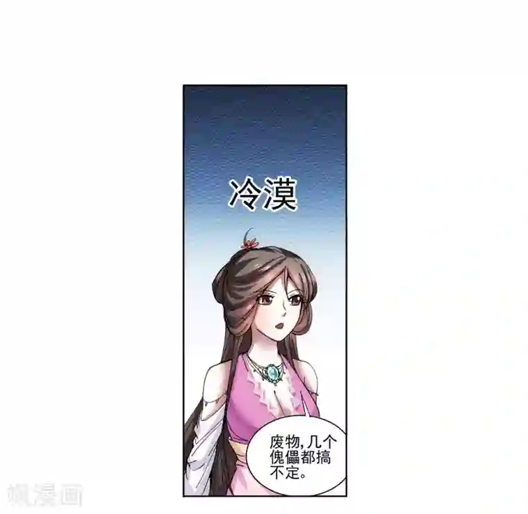 蜀山风流帐第16话 以身相许