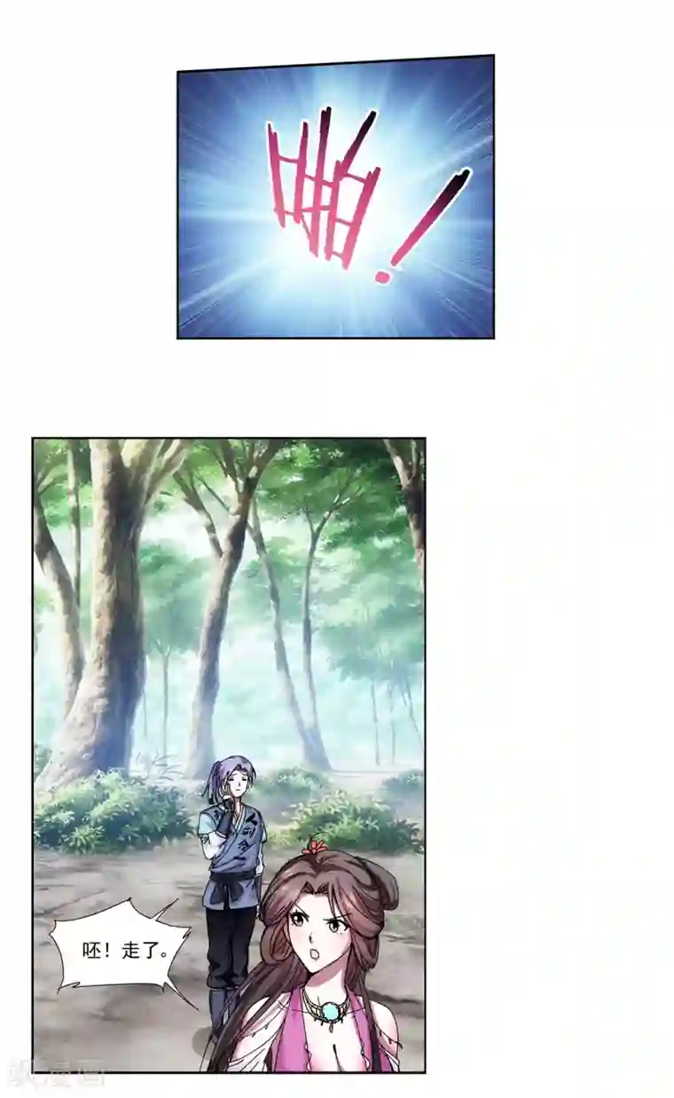 蜀山风流帐第16话 以身相许