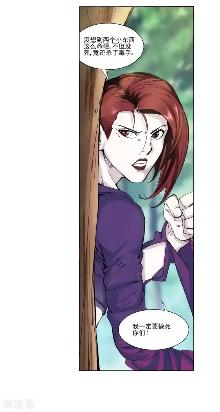 蜀山风流帐第16话 以身相许