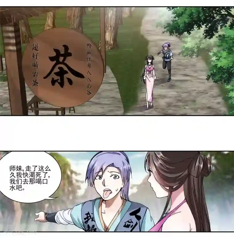 蜀山风流帐第16话 以身相许