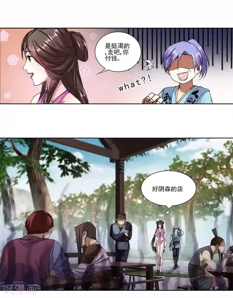 蜀山风流帐第16话 以身相许