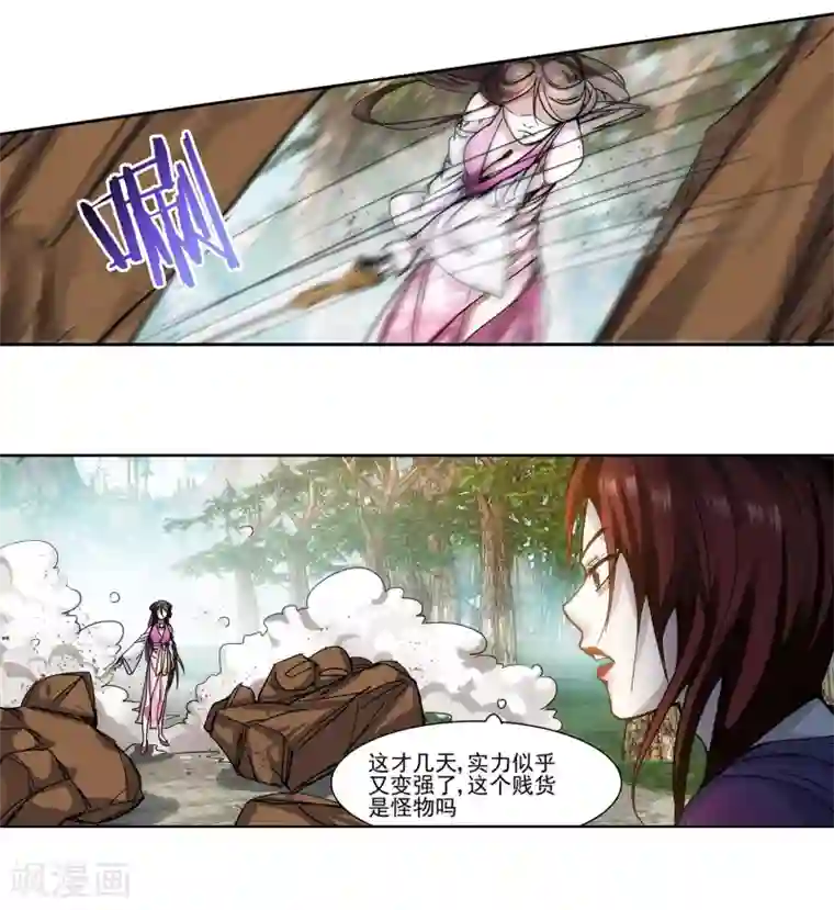 蜀山风流帐第17话 惨遭蹂躏