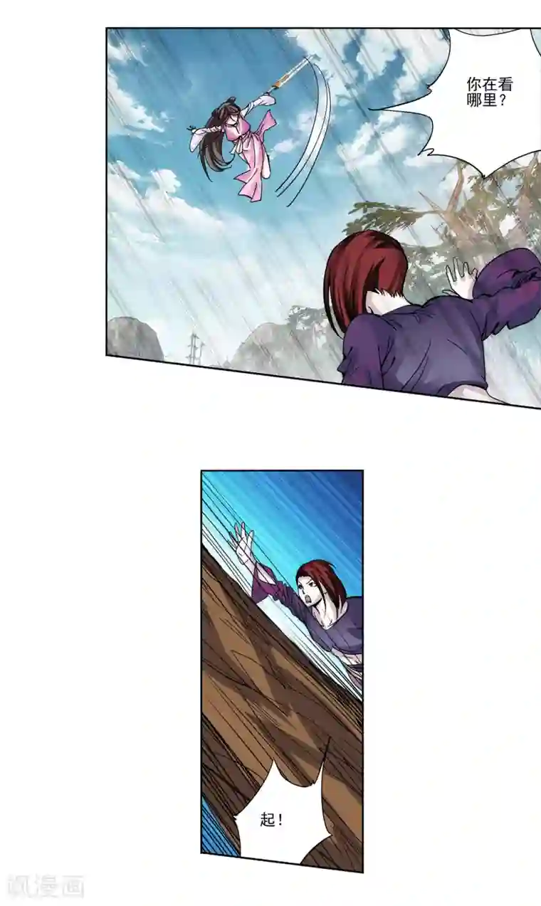 蜀山风流帐第17话 惨遭蹂躏